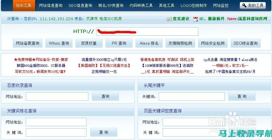 站长必备：深度解析站长之家查询工具的强大功能与应用场景